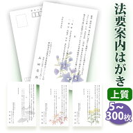 法要はがき・法事はがき 印刷【上質紙はがき（私製はがき）】【5～300枚セット】片道はがき 法要案内はが…