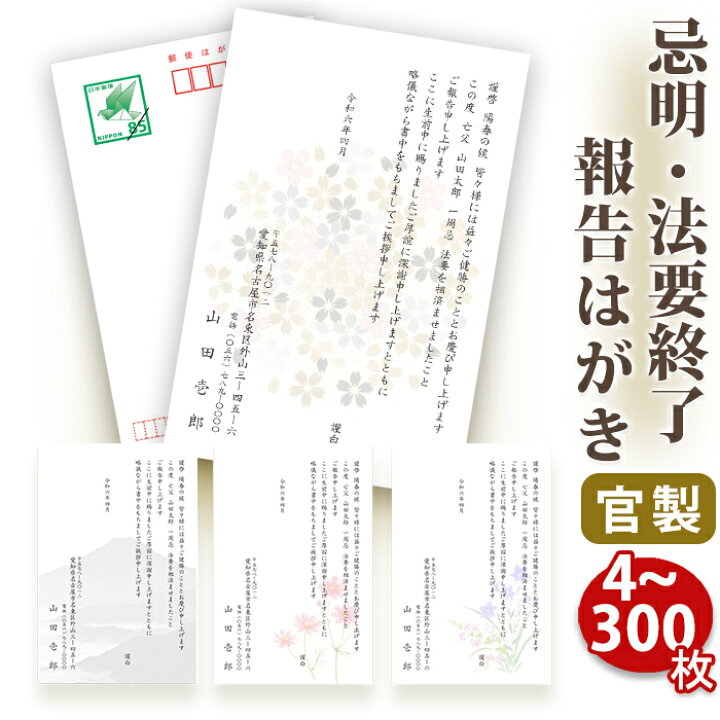 楽天市場】法要終了の報告はがき【官製はがき（85円切手付き）】【4 