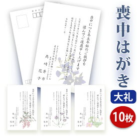 【送料無料】喪中はがき 印刷【高級大礼紙はがき（私製はがき）】【10枚セット】■喪中はがき専門店 喪中ハガキ 年賀欠礼 イラスト付 綺麗 丁寧 高級紙 レビュー件数第1位■内容校了後2〜4営業日で発送予定