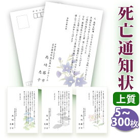 死亡通知 はがき 印刷【上質紙はがき（私製はがき）】【5～300枚セット】★送料無料■はがき専門店 死亡通知はがき 死亡通知状 逝去通知状 逝去通知はがき 法事 はがき オリジナル 文例 イラスト付 綺麗■内容校了後2〜4営業日で発送予定
