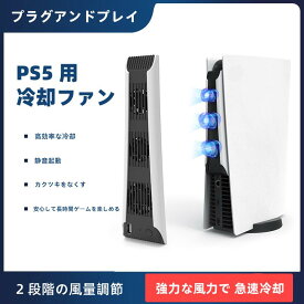 【限定 500 円クーポン即取得！】PS5用 冷却ファン 放熱ファン 新型 冷却装置 USB 放熱器 外付け 自動冷却ファン 三つファン 急速冷却 静粛 装着簡単 PlayStation 5対応 放熱 熱対策 USB インターフェース 省スペース 耐久性 熱気を排出する