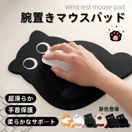 【40％OFFクーポン】猫型リストレスト付きマウスパッド 手首サポート 低反発 クッション 人間工学デザイ…