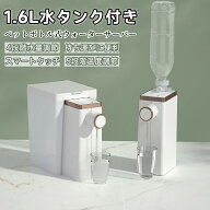 【ポイント 10 倍】1.6L水タンク付き ウォーターサーバー 卓上 4段階 温度調節 ホット 温水 小型 家庭用 …