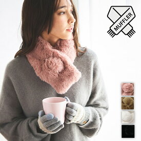 モフモフふわふわネックウォーマー インサートタイプ ティペット＜レディース ネックウォーマー スノーボード スポーツ おしゃれ 防寒 暖かい メンズ スノボ ネックウォーマー キッズ マフラー 差し込み ファー 子供 スキー 自転車 女性 プレゼント gift