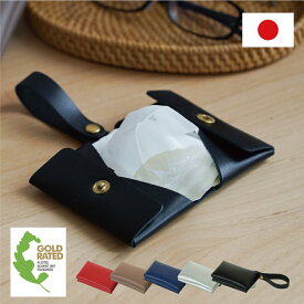 【高品質】【日本製】 本革 ポケットティッシュケース ポーチ 本革 小物入れ 折りたたみ レザー ポケットティッシュ カバー ミニ コンパクト バッグ おしゃれ かわいい ケース 吊り下げ 革 持ち運び プレゼント 女性 誕生日 男性 彼氏 子供 LWG認証