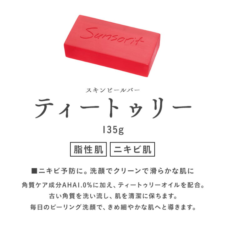 楽天市場】サンソリット スキンピールバー ティートゥリー 135g 石鹸 
