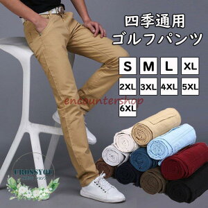 ゴルフパンツ メンズ ゴルフウェア 四季通用 ロングパンツ 少し伸縮性 綿 ストレート パンツ 細身 美脚 ボトムズ ズボン 無地 カジュアル おしゃれ 10色