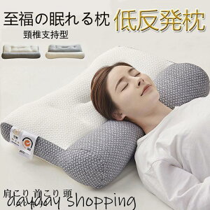 枕 マクラ いびき 肩こり ストレートネック 頭痛 快眠 安眠 枕 マクラ まくら おしゃれ 寝返り 高め 低め 仰向け 横向き 軽い 防臭 低反発枕 通気性抜群敬老の日