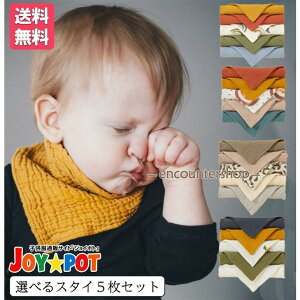 スタイ 5枚セット ベビー ビブ 前掛け 男の子 女の子 赤ちゃん よだれかけ エプロン ヨダレ お食事 子供用 ガーゼ