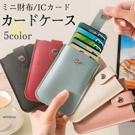 カードケース パスケース 定期入れ スリム メンズ レディース ICカード 薄型 引き出し式 レザー 大容量 おしゃれ ミニ財布 通勤 通学 シンプル