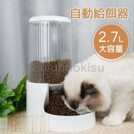 自動給餌器 猫 犬 自動餌やり機 透明タンク 自動給餌機 自動餌やり器 ペット用 ペット給餌器 スマホ ペット エサ えさやり おしゃれ キャットフード 留守