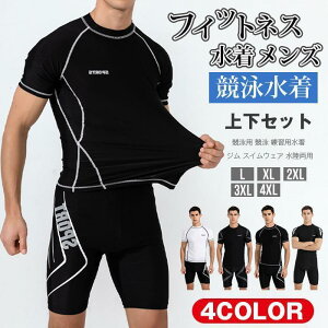 フィットネス 水着 メンズ 上下セット 競泳水着 フィットネス水着 2点セット 競泳用 競泳 練習用水着 ジム スイムウェア 水陸両用
