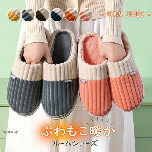 スリッパ ルームシューズ レディース メンズ 来客用 ムートン風 室内用 防寒 ボア 暖かい 冬用 滑り止め もこもこ 冷え防止 男女兼用 室内履き