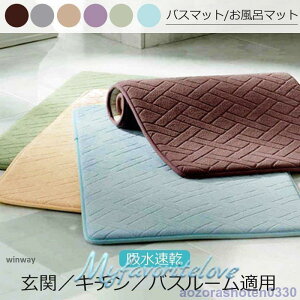 バスマット お風呂マット 吸水絨毯 吸水速乾 滑り止めマット キッチン玄関寝室バスマット 家庭用 北欧風ins風 おしゃれ