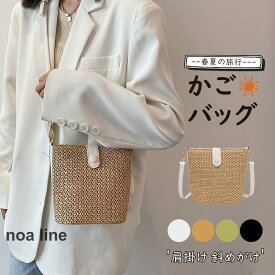 かごバッグ レディース 肩掛け 斜めがけ 夏用 ショルダーバック 籠 バック 草編み 旅行 浴衣 和装 通勤 通学 誕生日 プレゼント
