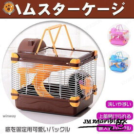 ハムスター ケージ 広い ハウス 小屋 籠 かご 飼育 大きい 2階建て スターターキット ハムスターケージ 小動物 ゴールデン ジャンガリアン リス フェレット