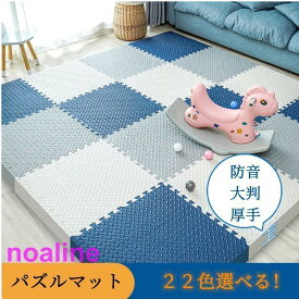 ジョイントマット 大判 厚手 防音 パズルマット 衝撃 吸収 防音 防傷 フロアマット プレイマット サイドパーツ付き 転倒防止 組み立て簡単 タイルカーペット