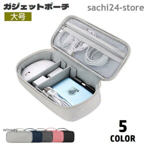 ガジェットポーチ ガジェットケース 収納ポーチ 持ち手付き 小物入れ メッシュポケット 仕切り 無地 コード収納 イヤホン 充電ケーブル