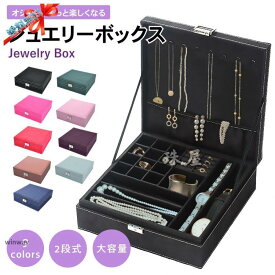 ジュエリーボックス アクセサリーボックス 大容量 大きめ アクセサリー入れ アクセサリー 収納ケース 収納ボックス 鍵付き 可愛い おしゃれ