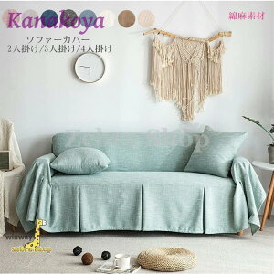 �\�t�@�[�J�o�[ 2/3/4�l�|�� �\�t�@�J�o�[ ���n �ւ��J�o�[ �}���`�J�o�[ ���l�����a �}���`�N���X �J�[�y�b�g �e�[�u���N���X �ی�J�o�[ �x�b�h�Ƃ��K�p