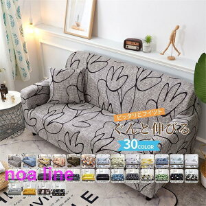 ソファーカバー 幾何柄 北欧風 肘あり 肘なし ハイバック ソファーベッド ストレッチ かけるだけ 伸びる 一体型 滑り止め オールシーズン ペット対策