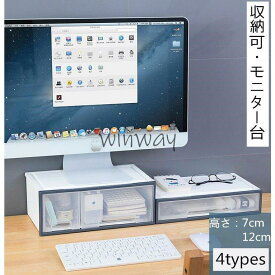 机上モニター台 パソコン2段3段 卓上 高さ調整 収納 整理 引き出し スマホ モニタースタンド 卓上 PCロータイプ PCラック モニターボード シンプル