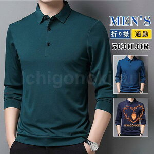 ポロシャツ メンズ 長袖 ゴルフウェア 折り襟 Tシャツ トップス 無地 プルオーバー ビジネス おしゃれ 通勤 スポーツ 紳士服 カジュアル