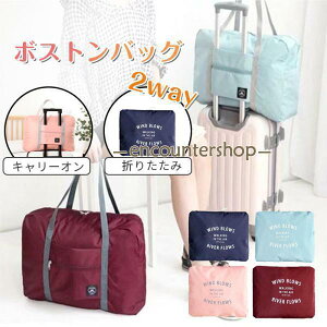 キャリーオンバッグ 折りたたみ 小さめ 軽量 トート 機内持ち込み ビジネス おしゃれ 大容量 コンパクト