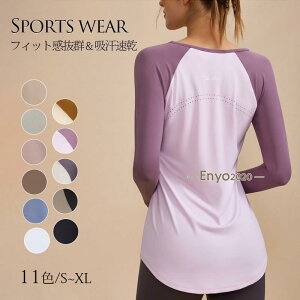 ヨガウェア トップス 長袖 tシャツ サラッとした肌触り  ホットヨガウェア 速乾 吸汗 伸縮 ストレッチ レディース スポーツウェア ヨガウェア