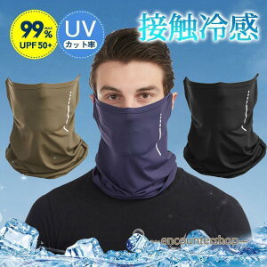 UVカット フェイスマスク 夏 メンズ レディース ネックカバー 耳掛け 接触冷感 紫外線対策 テニス ゴルフ 通気性 暑さ対策 日よけ ゴルフ