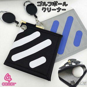 ゴルフボールクリーナー ティー付き コンパクト フック付きタオル 伸縮リールゴルフ用品 メンテナンス 汚れ拭き クラブ拭き 持ち歩き