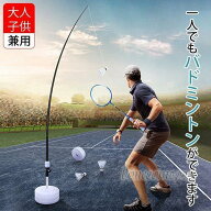 バドミントン練習用 初心者 セット ラケット 簡単組み立て 持ち運びしやすい 一人用 子供 大人 自動戻り …