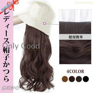 帽子ウィッグ髪付き帽子ロング冬レディースかつらロング巻きつけ毛自然な質感便利おしゃれプレゼント小顔効果