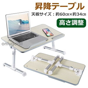 サイドテーブル 折りたたみ 昇降 テーブル 折り畳み パソコンデスク ノートパソコンデスク フリーテーブル ロータイプ PCデスク 高さ調節 角度調節 机 宅H
