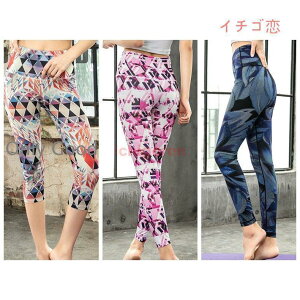 ヨガパンツ ヨガウエア ダンスウェア フィットネス 夏ウェア エアロビクスウエア スポーツウェア レディース 花柄 運動用 レギンス 美脚 トレーニング