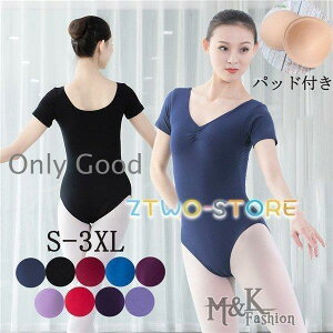 バレエ レオタード 9色 大人 ジュニア 半袖 シンプル レッスン着 新体操 練習着 バレエウェア 綿 バストポケット有り 発表会