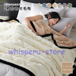 �񖇍��킹�ѕz �|���ѕz �G�|�� �������� �~�p �u�����P�b�g �t�F�C�N�t�@�[ �_�炩�Ȕ��G�肨���Q�P�b�g �t�����l�� �z�����M �Ód�C�h�~ �􂦂� 100×150cm