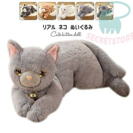 リアル 猫のぬいぐるみ ネコ ねこ かわいい 本物そっくり ひざネコ ねこグッズ ネコ雑貨 ギフト プレゼント 誕生日 プレゼント