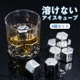 溶けない氷 六角形 六角チューブ型 アイスキューブ ステンレス氷 アイス キューブ ステンレスアイス 角氷 永久氷 繰り返し使える 冷蔵庫