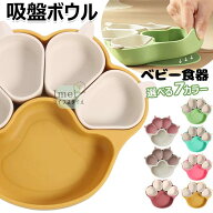 ベビー食器 離乳食プレート 離乳食 吸盤ボウル 猫の爪 離乳食 食器 シリコンプレートセット ベビー食器 …