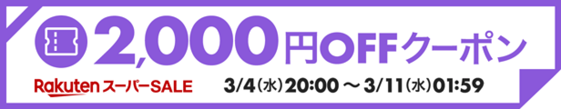 お買い物マラソン