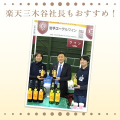 エーデルワイン早池峰神楽ワイン赤