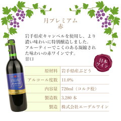 【送料無料】エーデルワインサクラアワード2021受賞ワインセット岩手4本セット