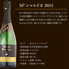 エーデルワインゼーレオオハサマスパークリングワインリースリング・リオン2015白岩手720ml