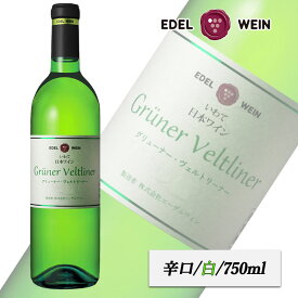 白ワイン 辛口 グリューナー・ヴェルトリーナー 2024 白 750ml コルク栓 エーデルワイン 岩手県産 グリューナー・ヴェルトリーナー 日本ワイン