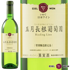 五月長根葡萄園