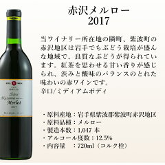サクラアワード2020金賞受賞!シルバー赤沢メルロー2017赤ワイン辛口エーデルワイン日本ワイン