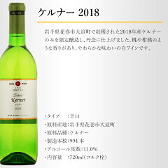 【送料無料】エーデルワインシルバー全品種飲み比べセット岩手720ml10本セット