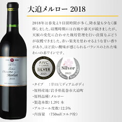 【送料無料】エーデルワインサクラアワード2021受賞ワインセット岩手4本セット