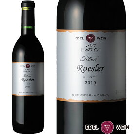 赤ワイン 辛口 エーデルワイン シルバー ロースラー 赤 ミディアムボディ ロースラー 岩手 2019 750ml 1本 日本ワイン 国産ワイン